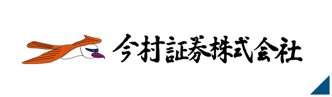 今村証券株式会社