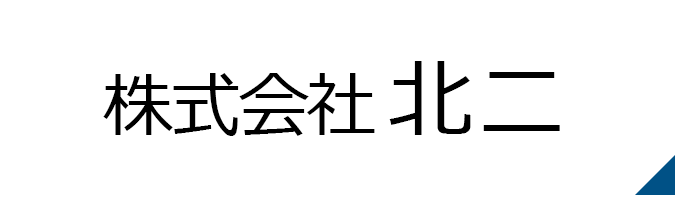 株式会社北二