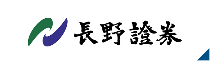 長野證券