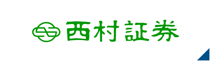 西村証券株式会社